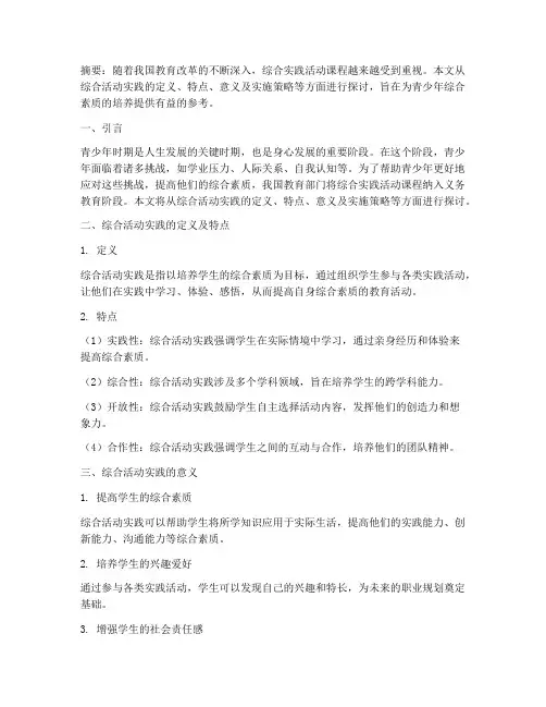 综合活动实践小论文