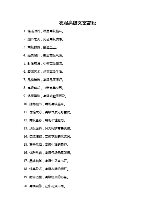 衣服高级文案简短
