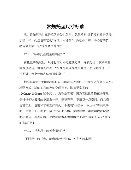 常规托盘尺寸标准