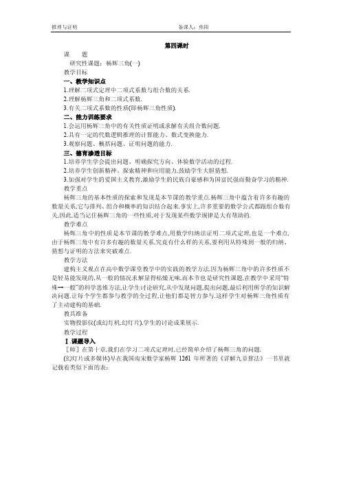 数学归纳法及其应用杨辉三角（一）