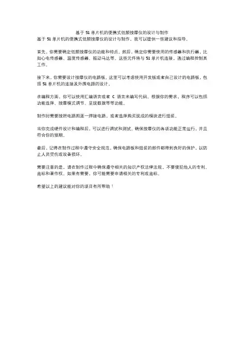 基于51单片机的便携式低频按摩仪的设计与制作