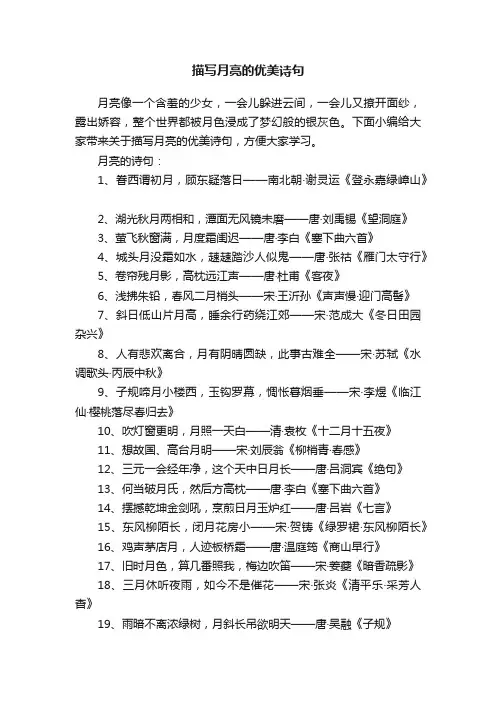 描写月亮的优美诗句