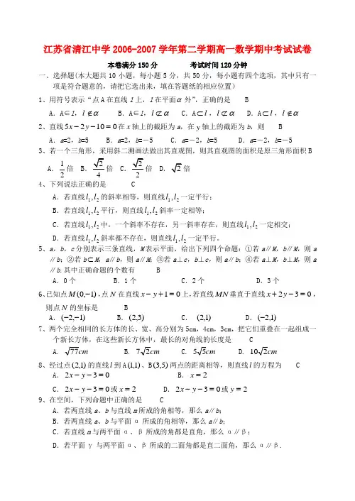 江苏省清江中学-学年第二学期高一数学期中考试试卷 苏教版