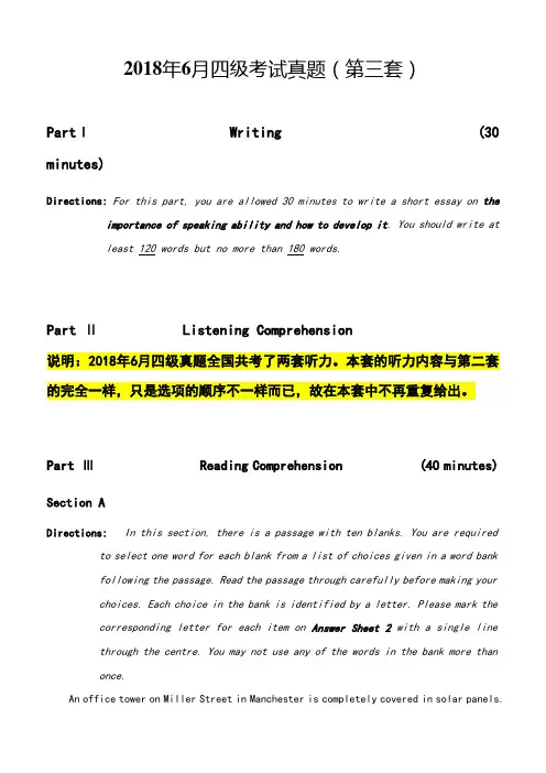2018年6月大学英语四级考试真题(第三套)及答案