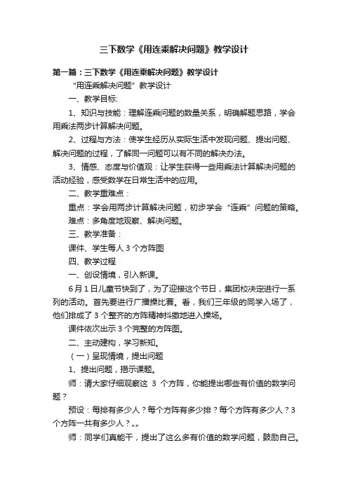 三下数学《用连乘解决问题》教学设计