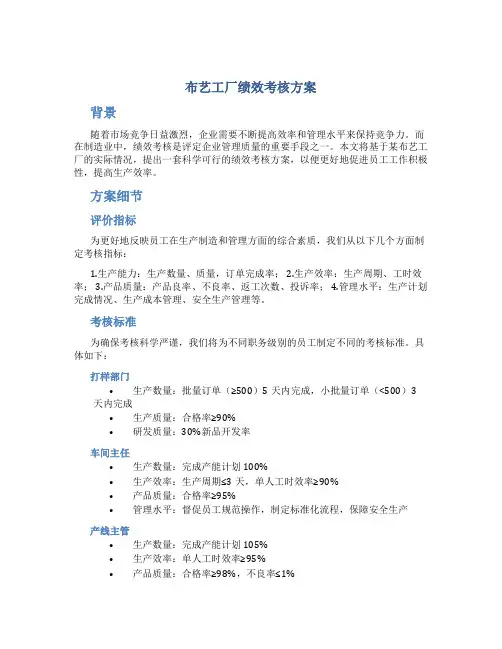 布艺工厂绩效考核方案