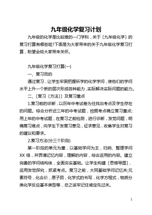 九年级化学复习计划