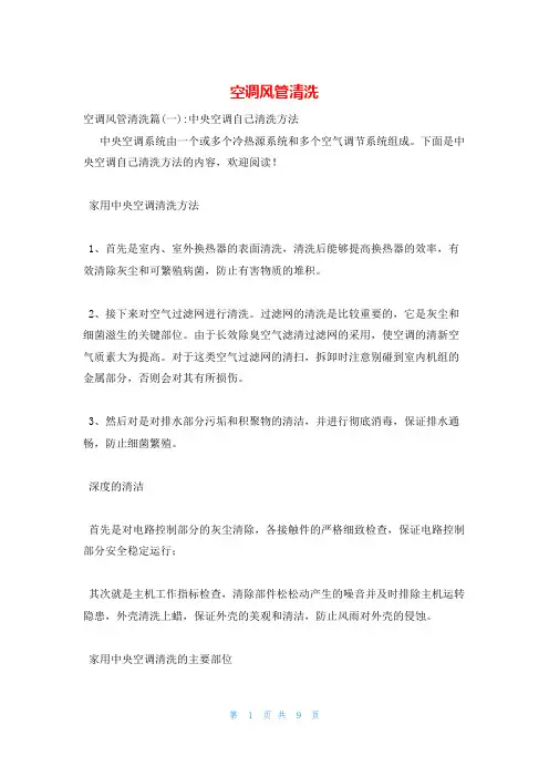 空调风管清洗