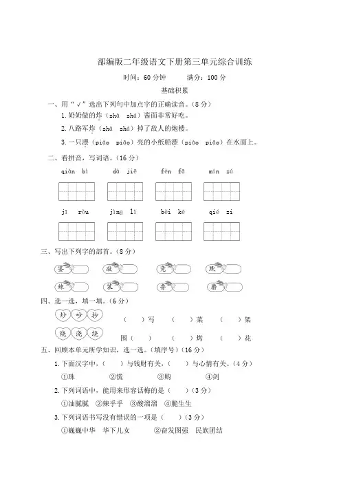 部编版二年级语文下册第三单元综合训练 附答案
