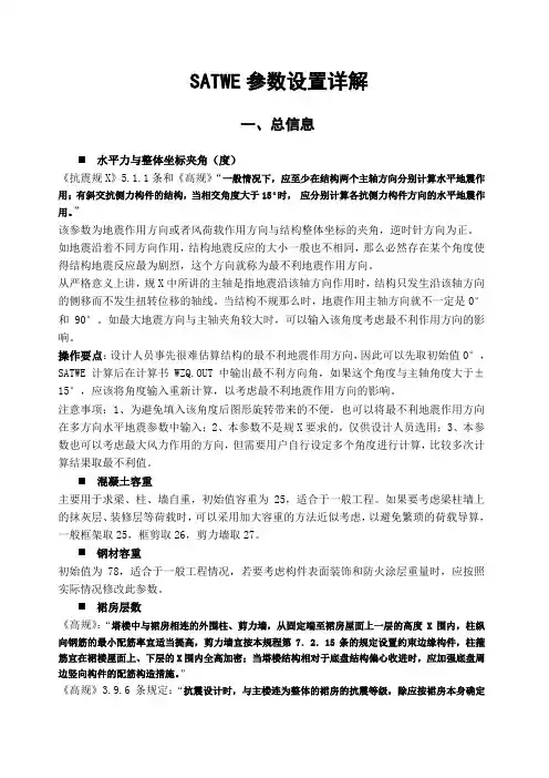 SATWE参数设置详解