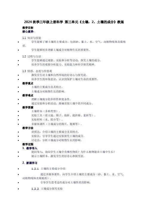 三年级上册科学第三单元《土壤：2,土壤的成分》