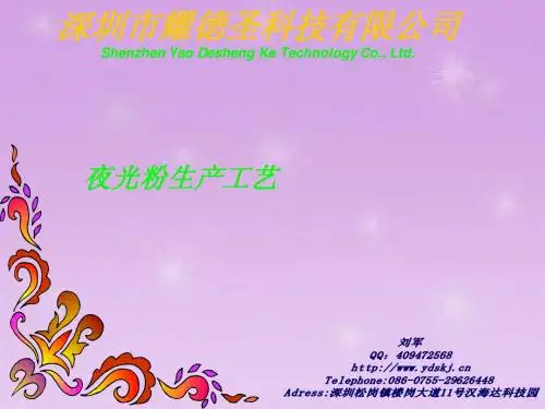 玻璃用夜光粉