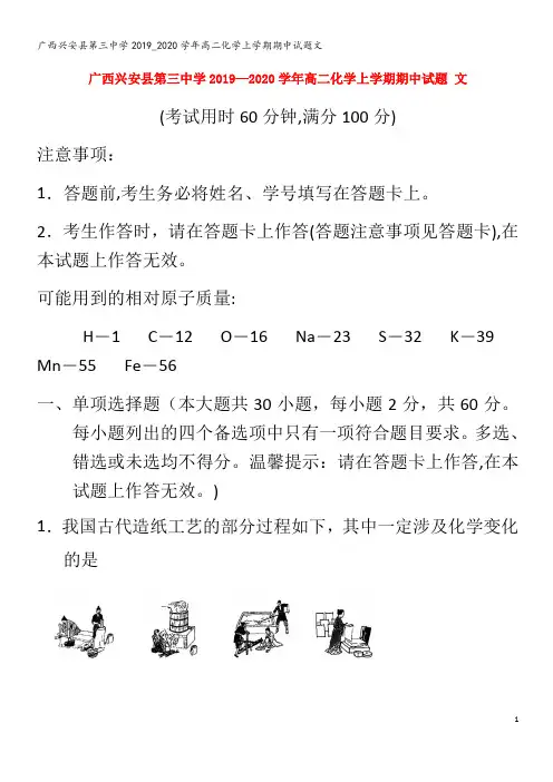 兴安县第三中学2019_2020学年高二化学上学期期中试题文