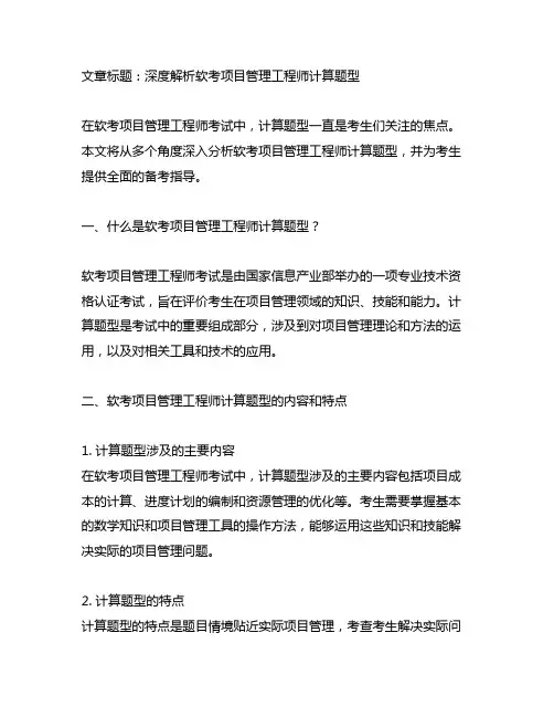 软考项目管理工程师计算题型汇总