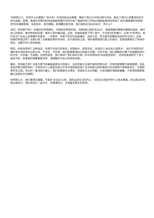 看清自己，才能看见世界_优秀议论文800字相关作文