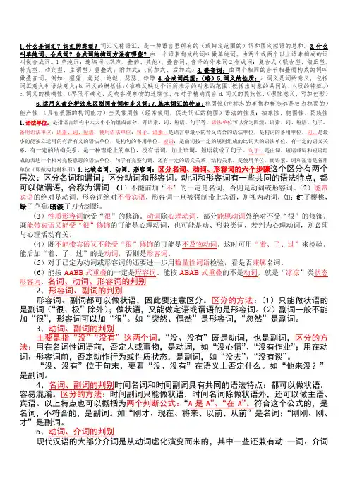 现代汉语考试要点