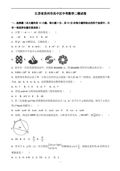 2020届苏州市吴中区中考数学二模试卷(有答案)