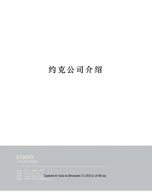 约克公司介绍