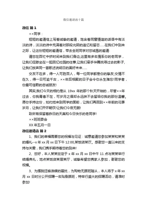 微信邀请函十篇