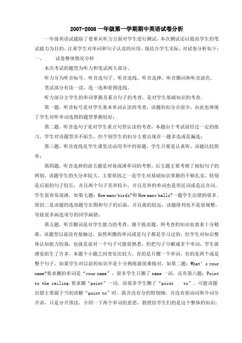 一年级英语期中试卷分析
