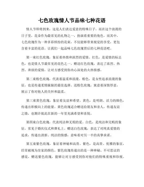 七色玫瑰情人节品味七种花语