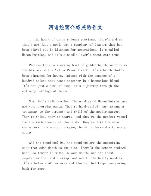 河南烩面介绍英语作文