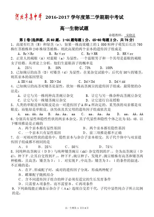 河北省辛集市 高一生物下学期期中试题PDF