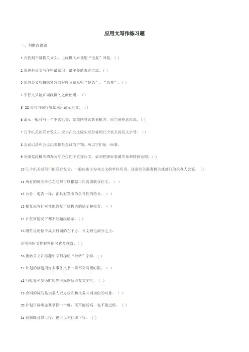 应用文写作练习题