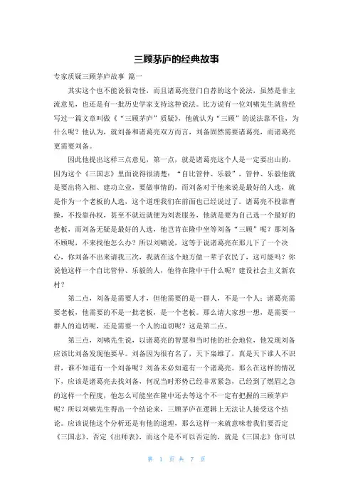 三顾茅庐的经典故事