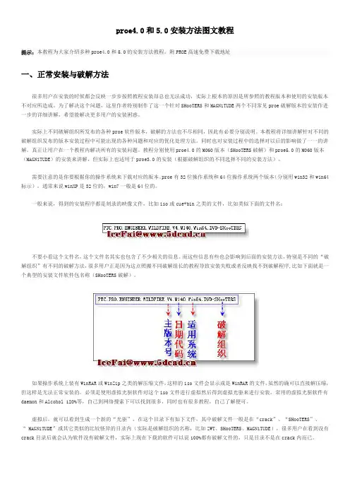 PROE安装方法图文教程免费下载附一键安装PROE高速免费下载地址