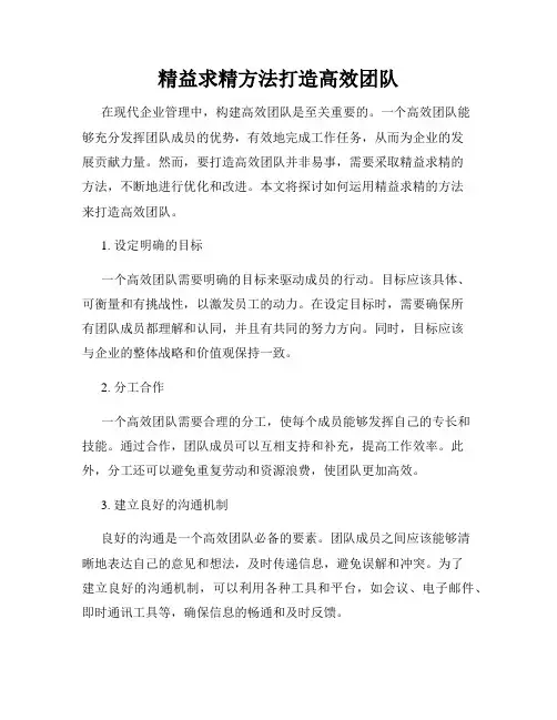精益求精方法打造高效团队