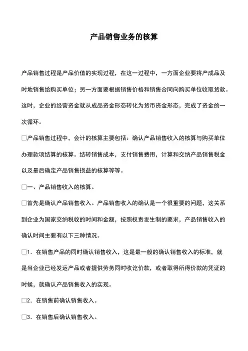 会计经验：产品销售业务的核算