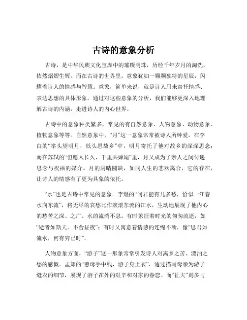 古诗的意象分析