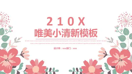 粉色清新艺术花卉背景PowerPoint模板