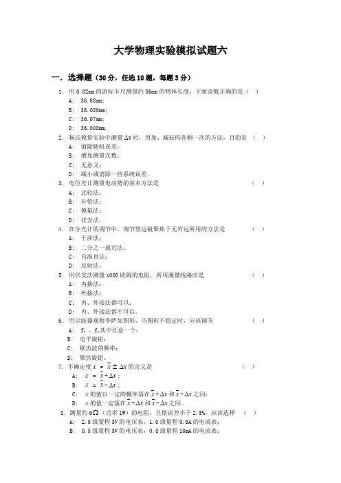 北京邮电大学大学物理实验习题