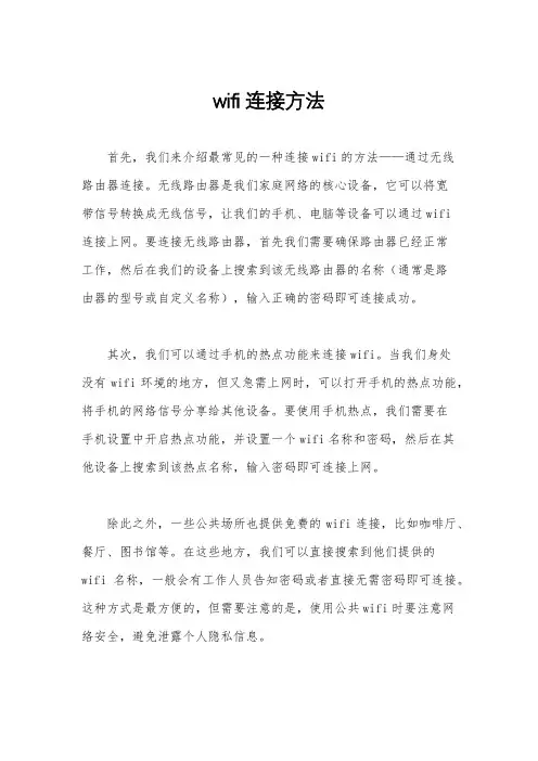 wifi连接方法