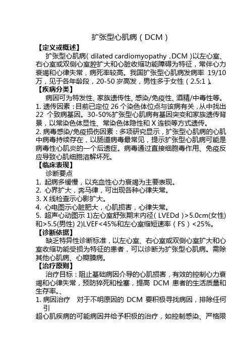 扩张型心肌病(DCM)