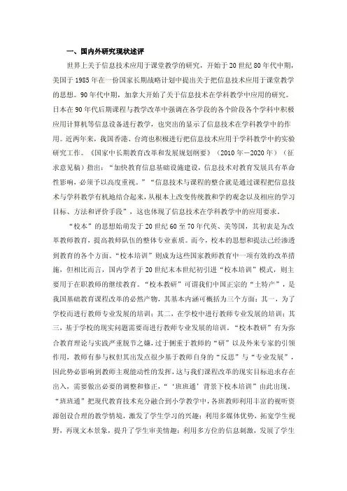 一、国内外研究现状述评
