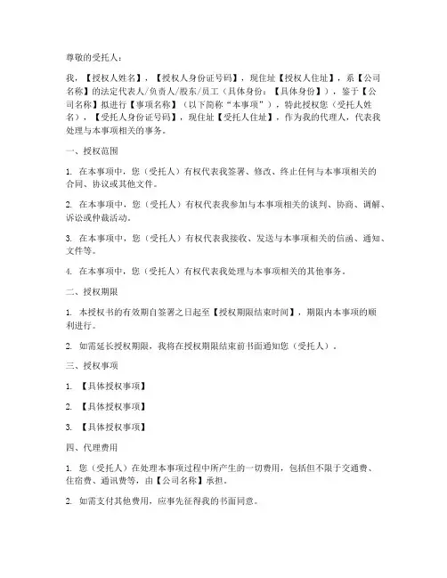 客户授权委托书模板