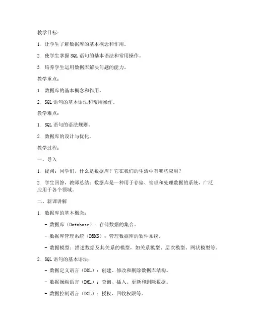 数据库教案设计模板