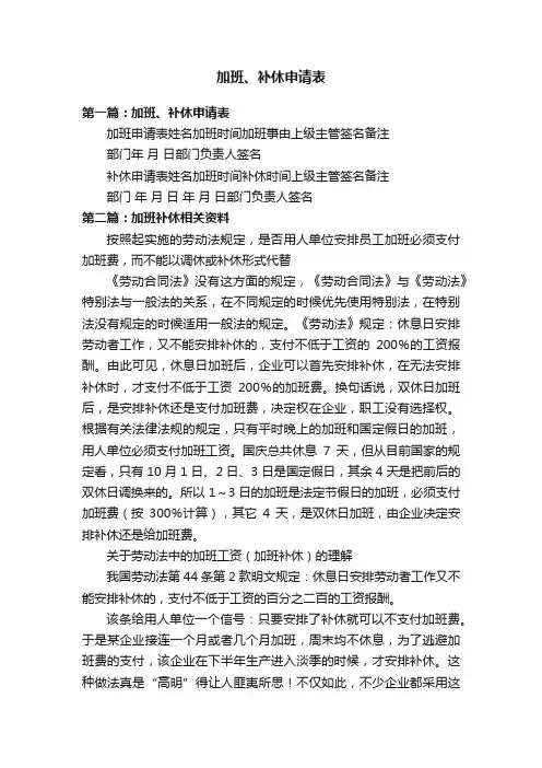 加班、补休申请表