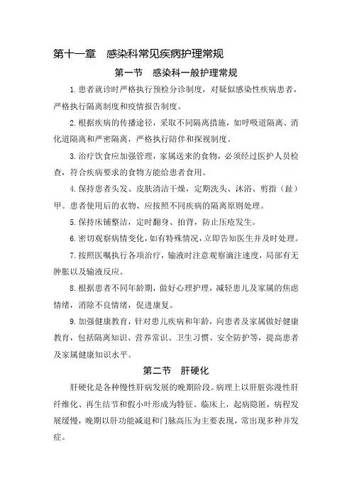 感染性疾病科护理常规