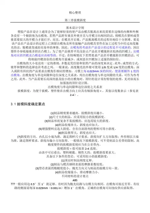 塑料产品结构设计-----第三章 拔模斜度