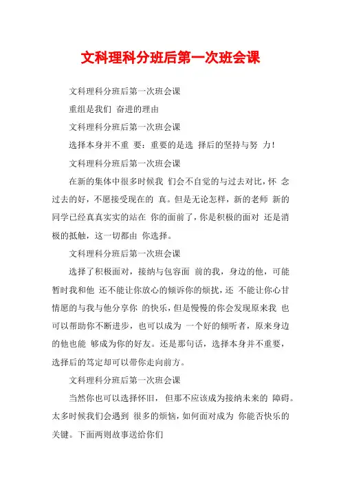 文科理科分班后第一次班会课