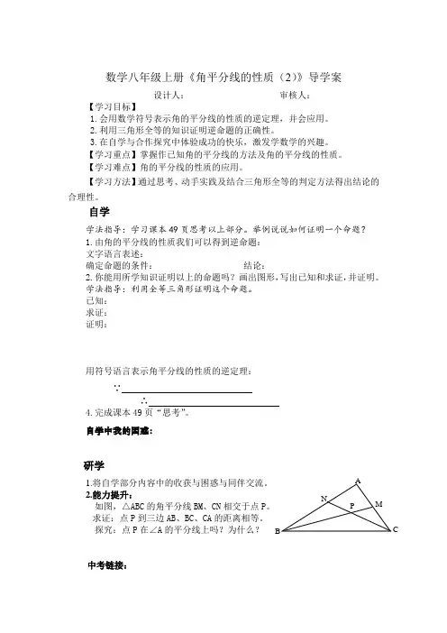 数学八年级上册《角平分线的性质(2)》导学案