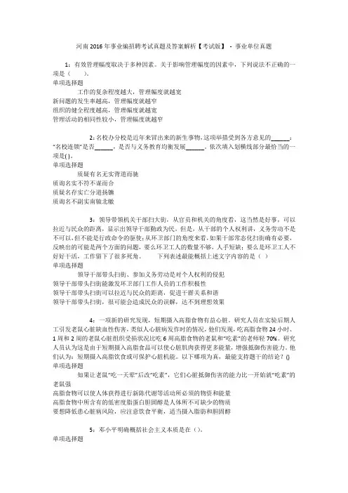河南2016年事业编招聘考试真题及答案解析【考试版】 - 事业单位真题