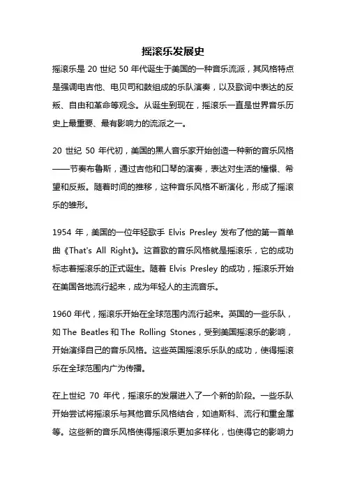 摇滚乐发展史