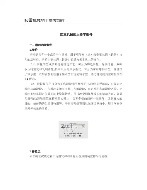 起重机械的主要零部件