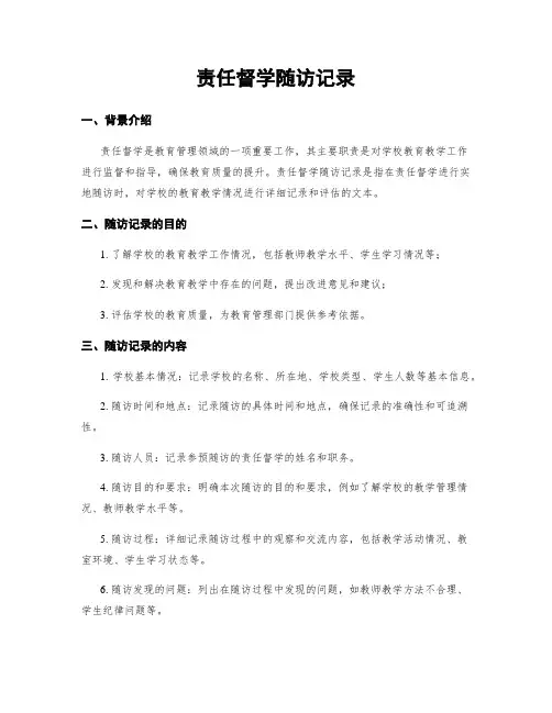 责任督学随访记录