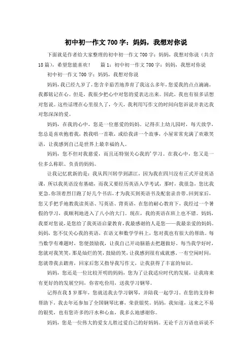 初中初一作文700字：妈妈,我想对你说